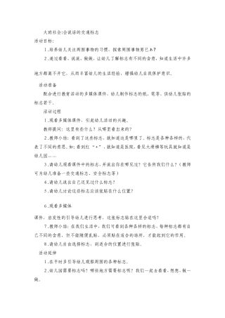 大班社会会说话的交通标志