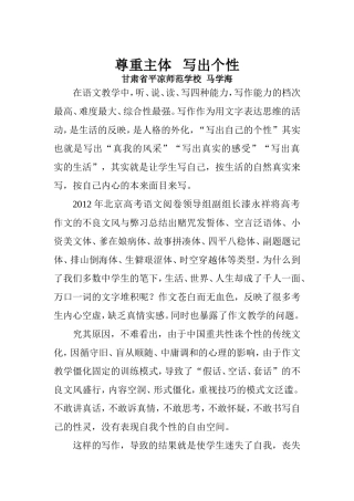尊重主体写出个性