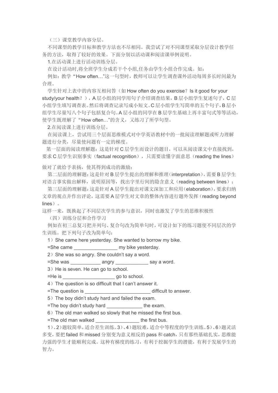 初中英语分层教学初探1_第2页