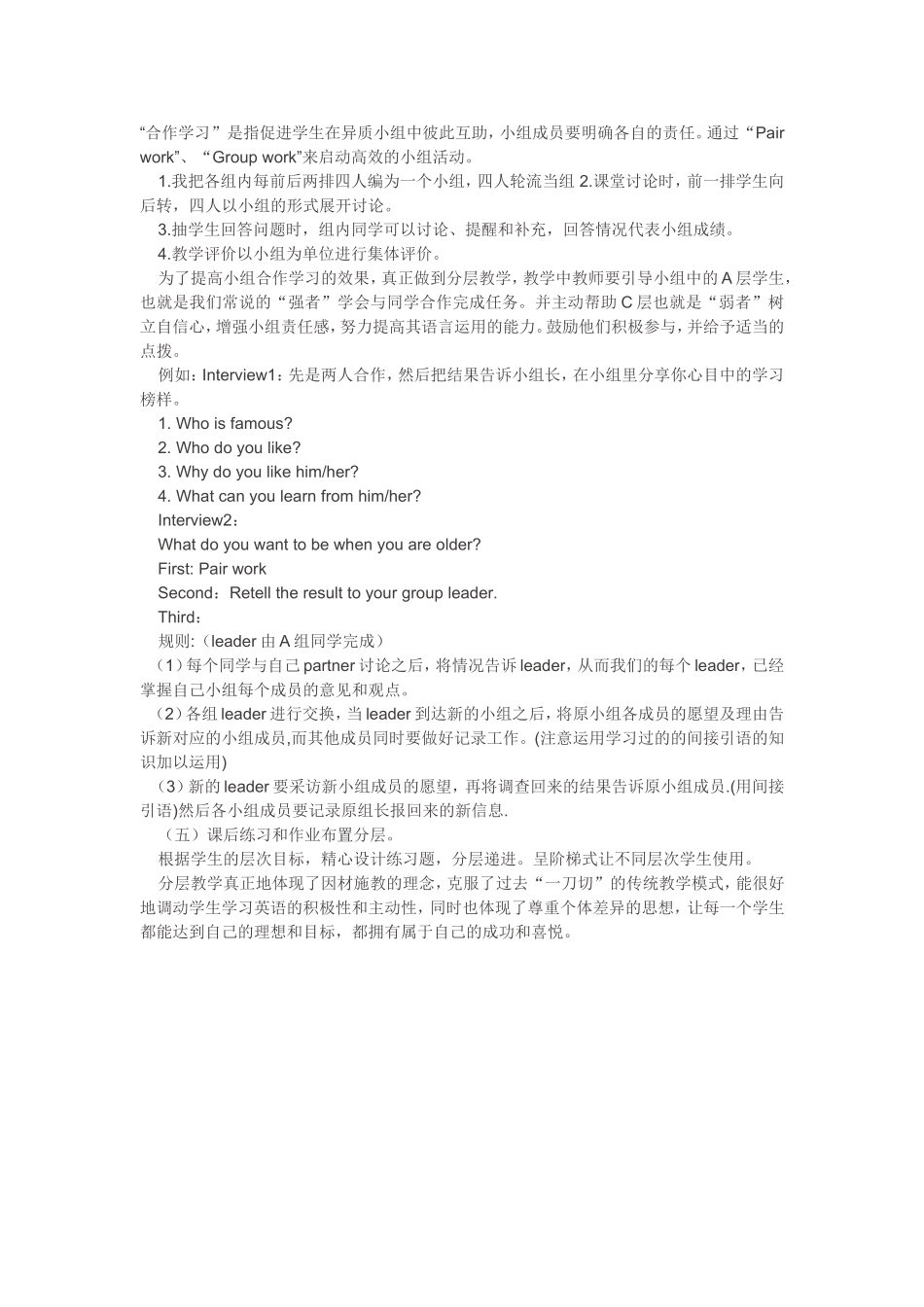 初中英语分层教学初探1_第3页