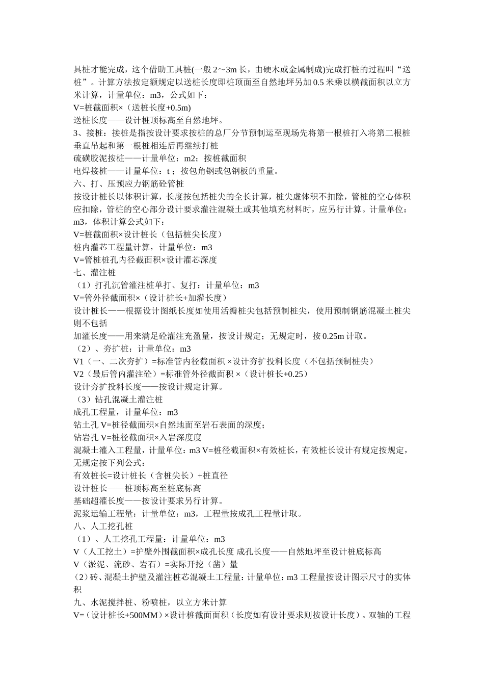 土建计算方法1_第2页