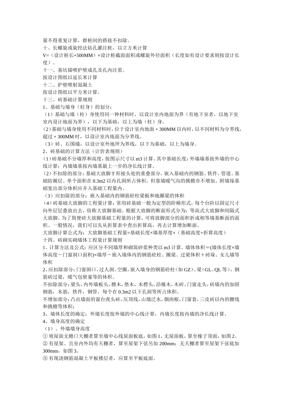 土建计算方法1_第3页