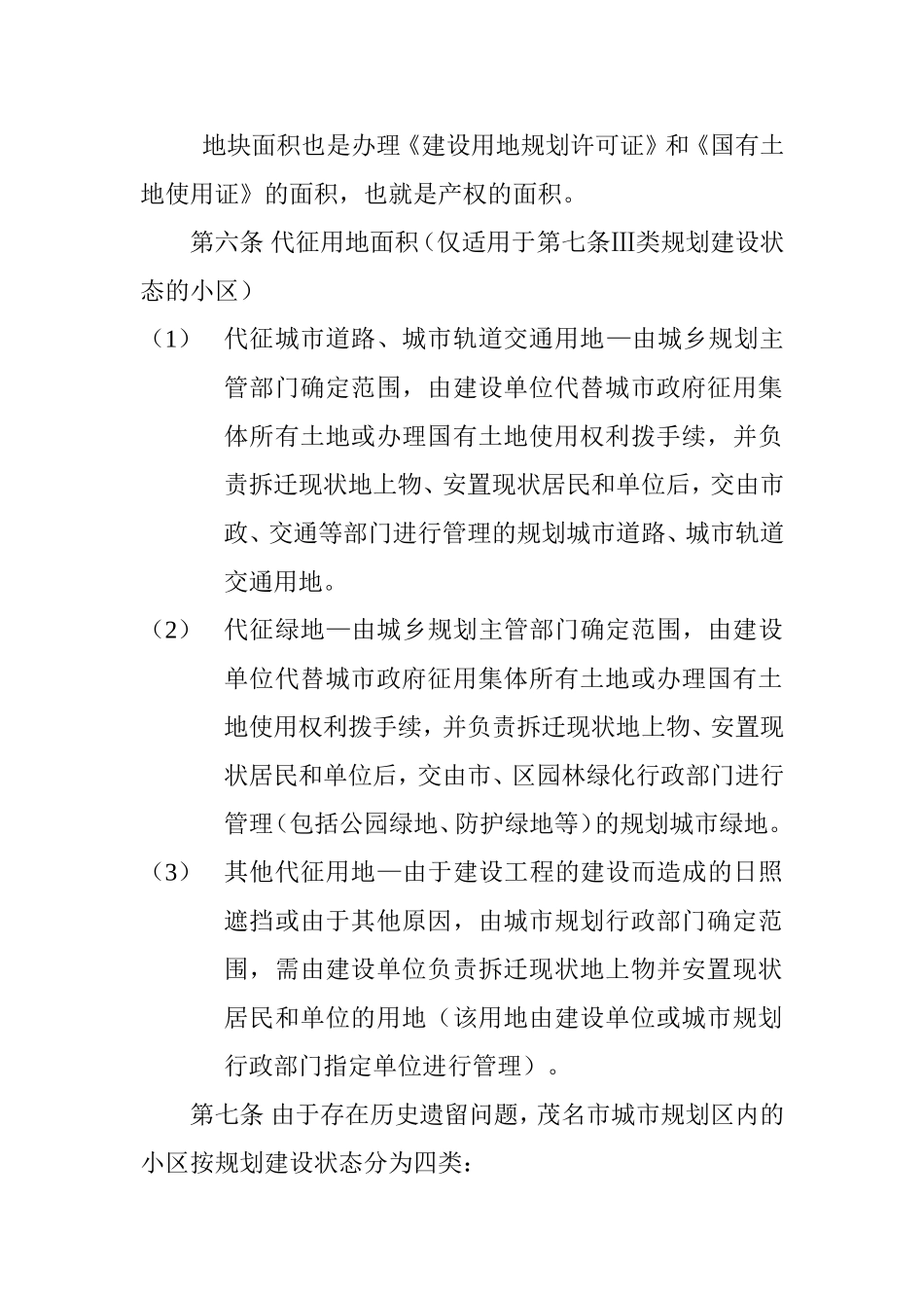 容积率的计算规则_第2页