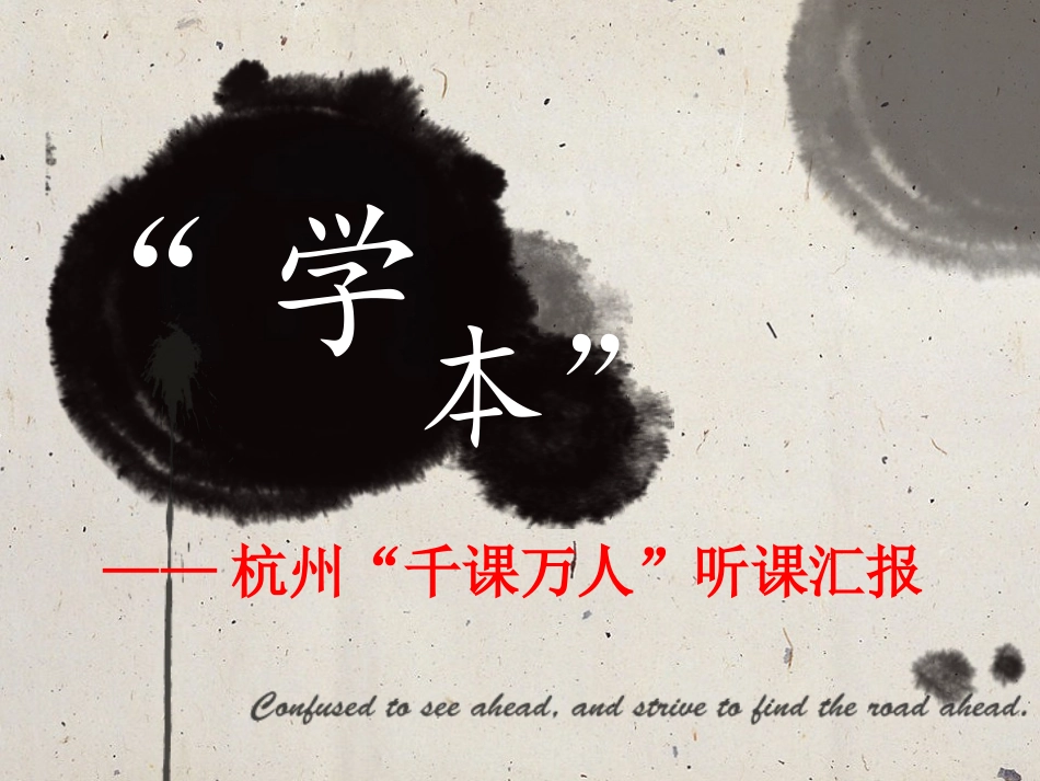 “千课万人”听课汇报江珍_第1页