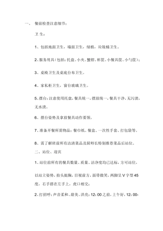 火锅餐前检查注意细节
