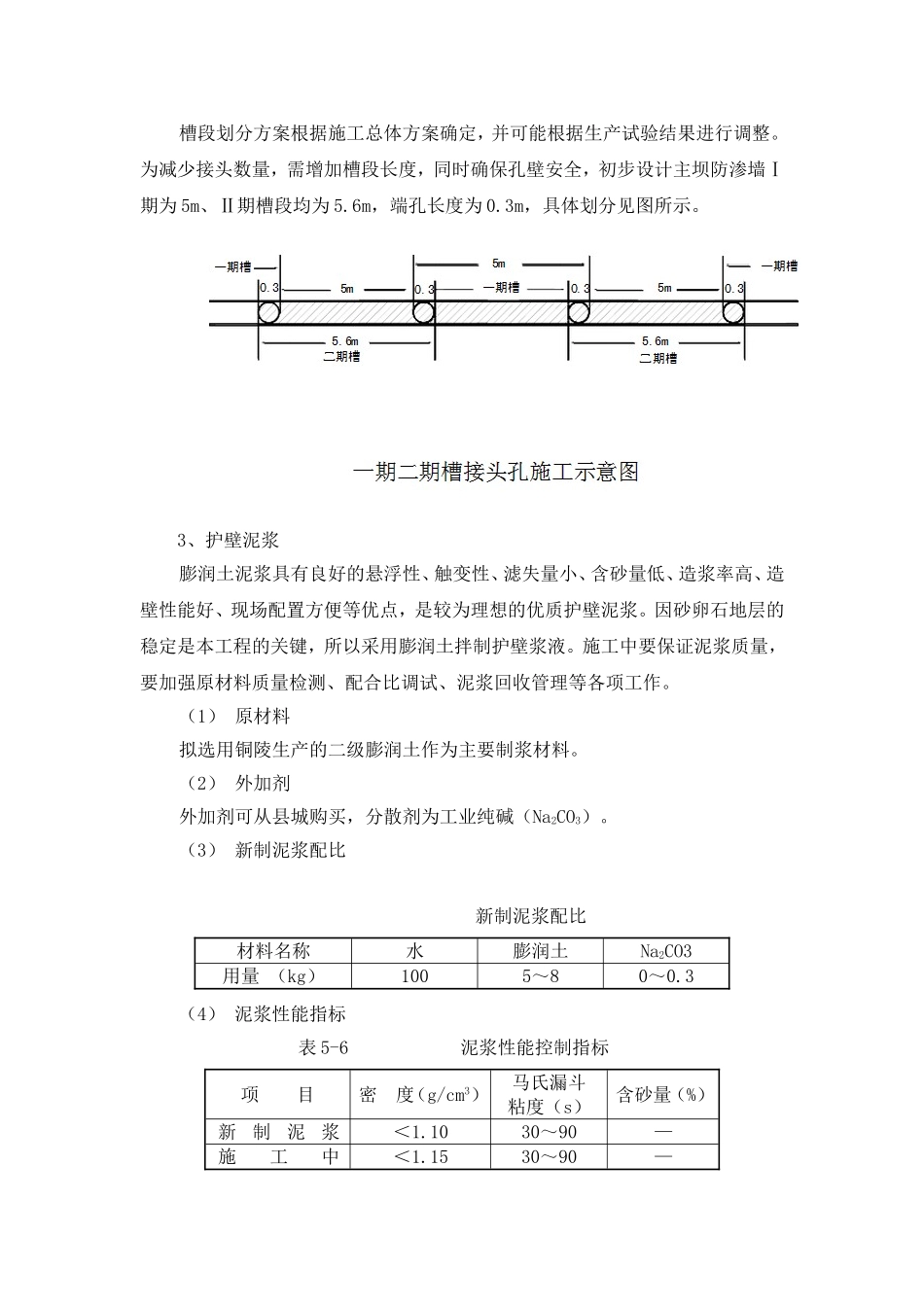 塑性砼防渗墙施工技术方案_第2页