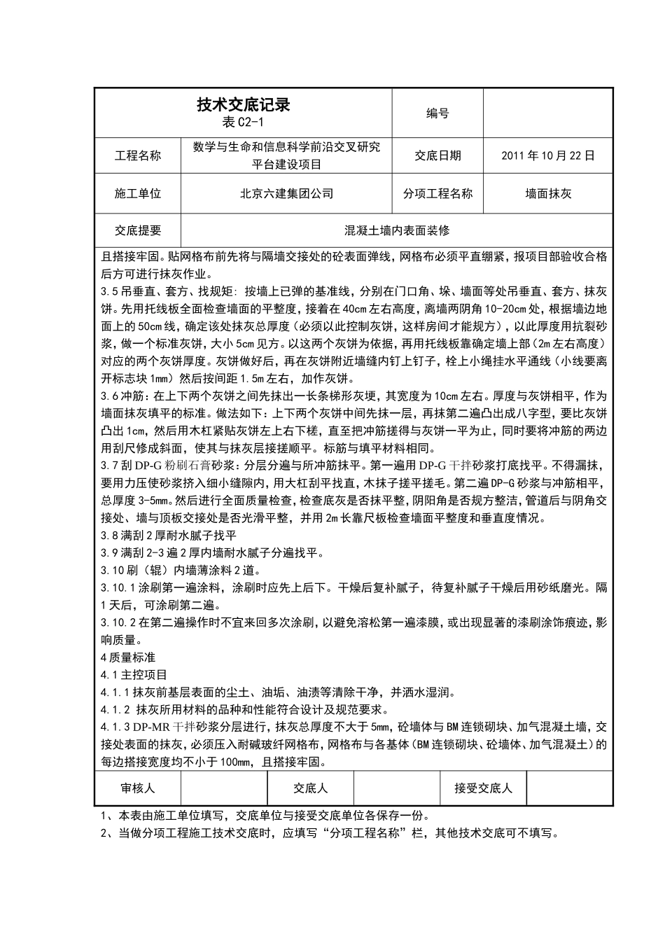 混凝土墙装修_第2页