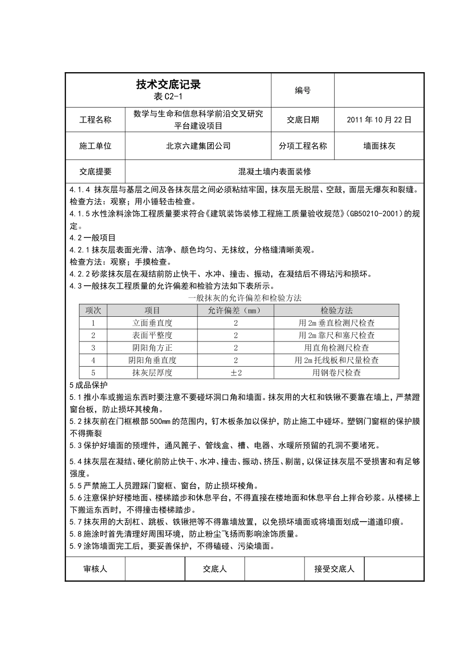 混凝土墙装修_第3页