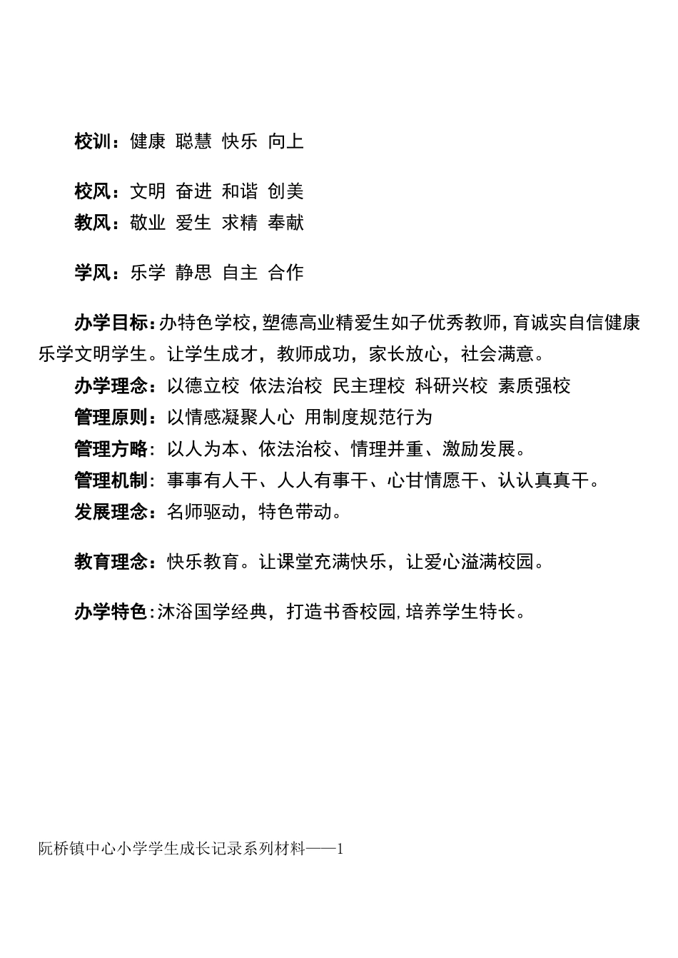 阮桥镇中心小学学生成长档案_第2页