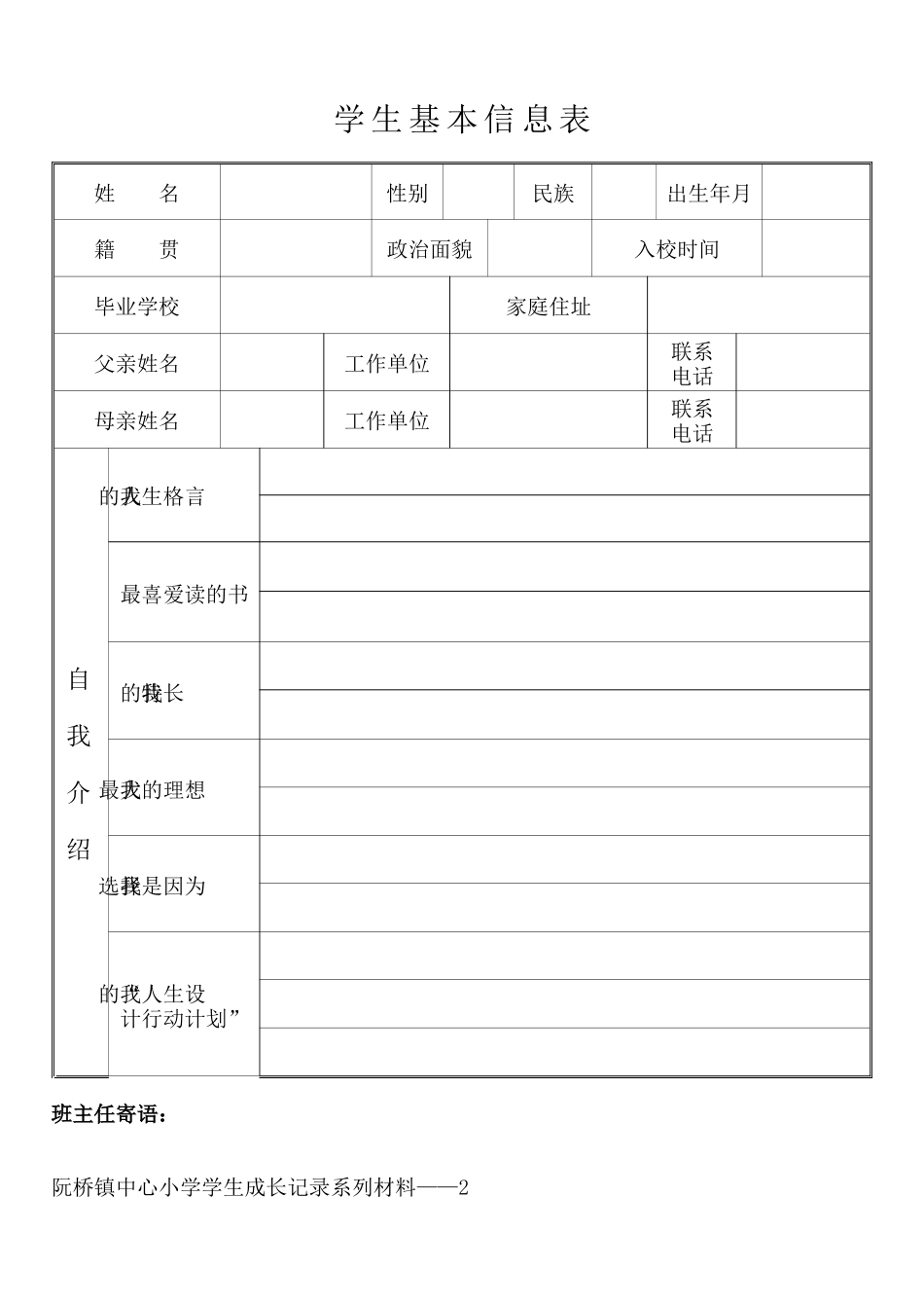阮桥镇中心小学学生成长档案_第3页