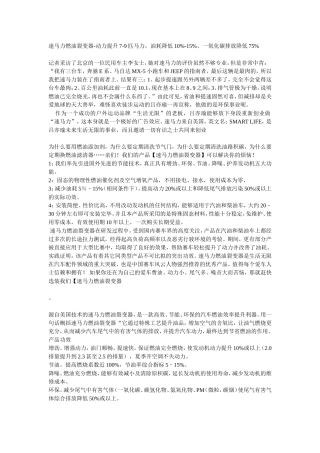 速马力燃油裂变器