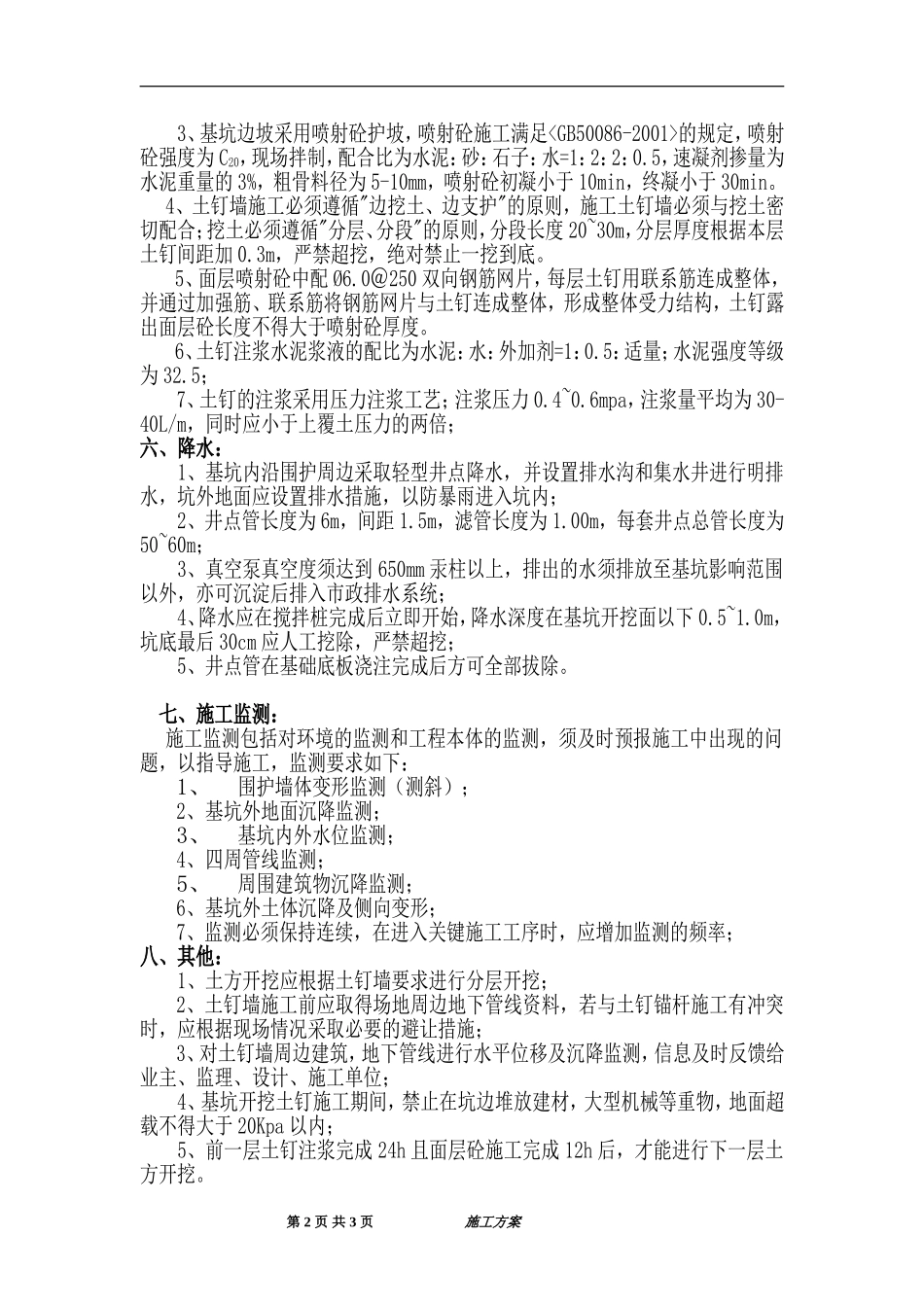 基坑围护方案_第2页