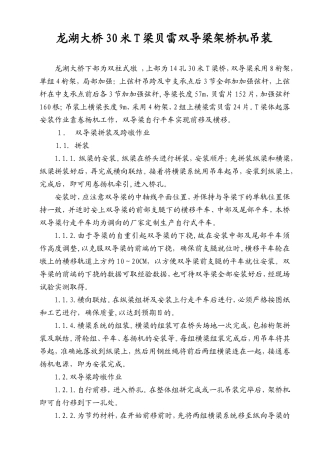 双导梁架桥机安装桥梁