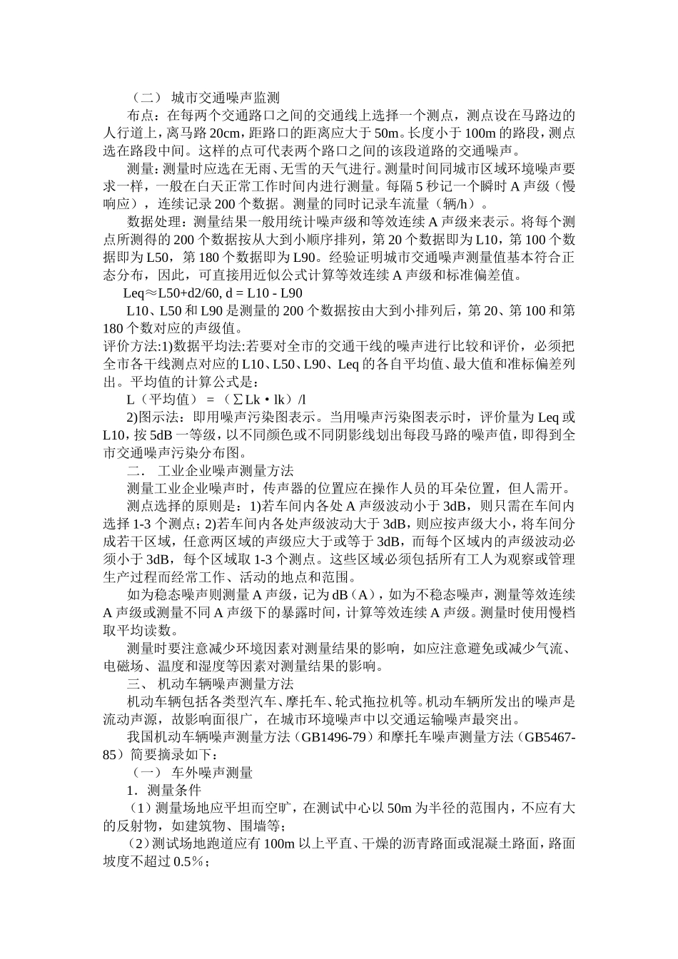 噪声测定方法_第2页