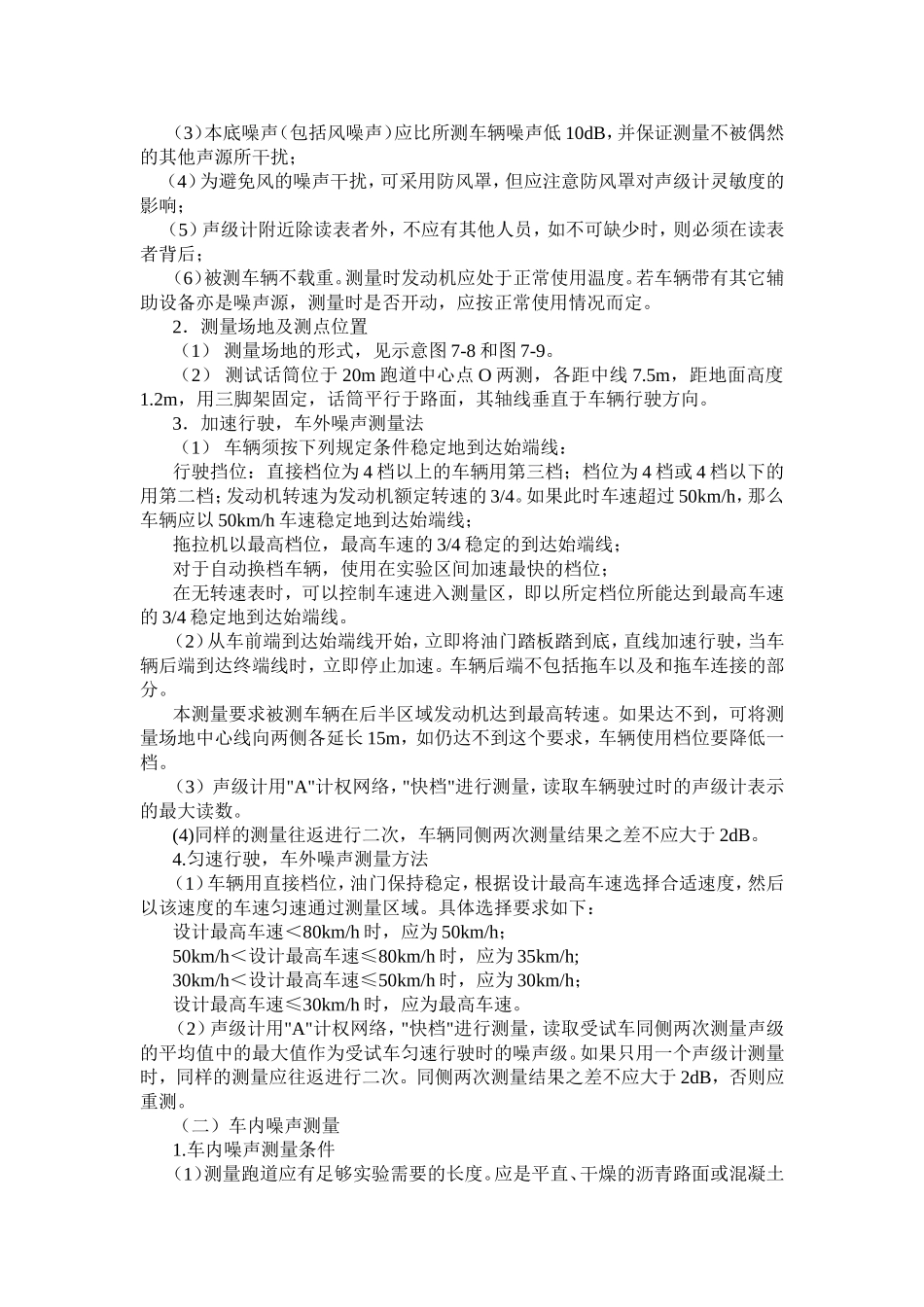 噪声测定方法_第3页