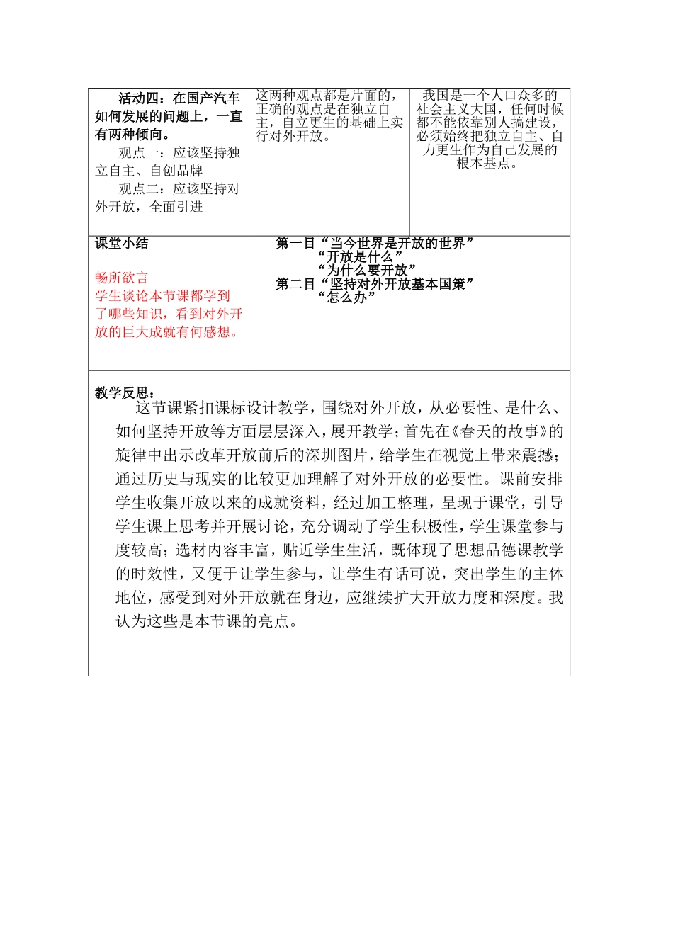 对外开放的基本国策教案_第3页
