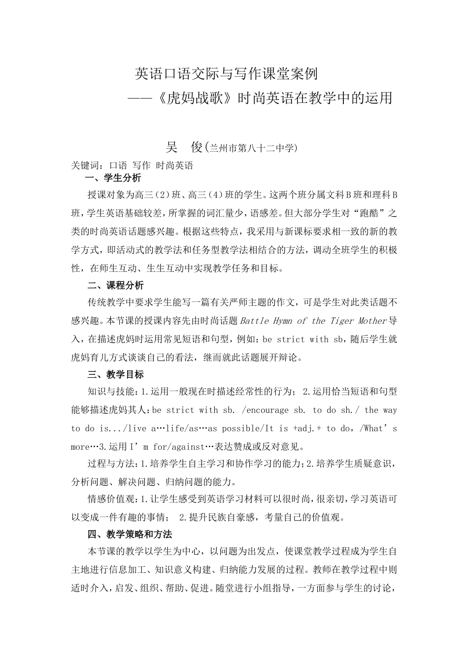 《虎妈战歌》_第1页