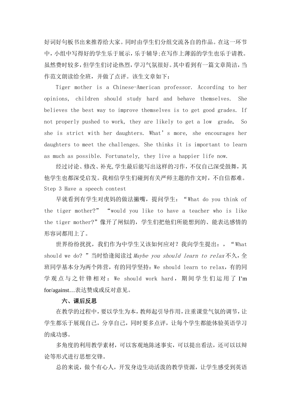 《虎妈战歌》_第3页