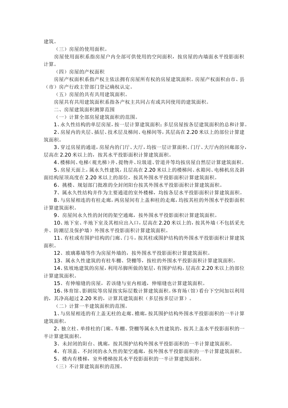 公摊计算方法_第2页