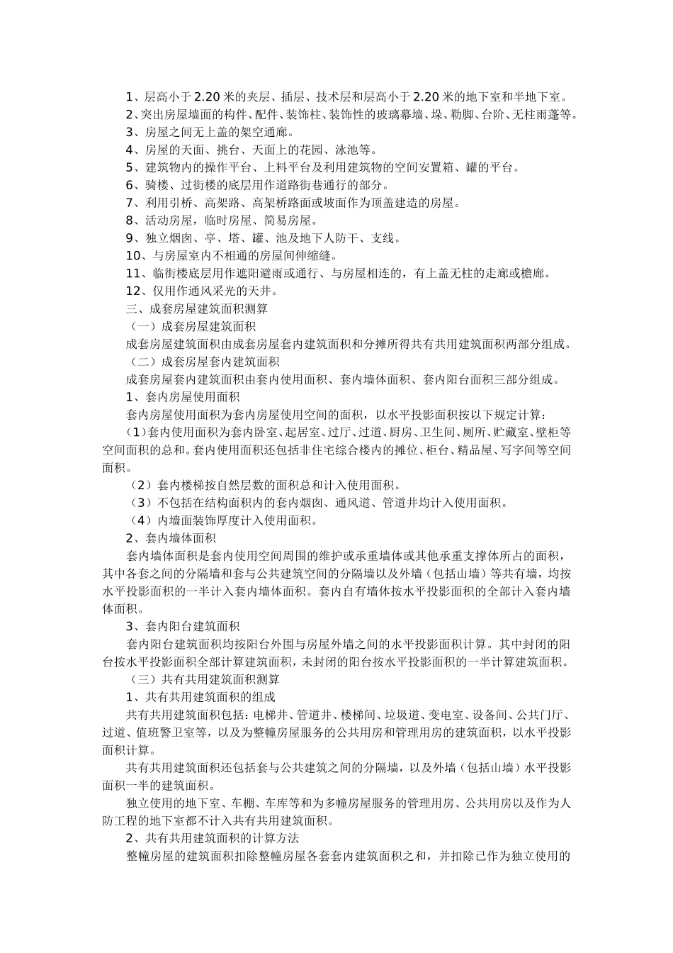 公摊计算方法_第3页