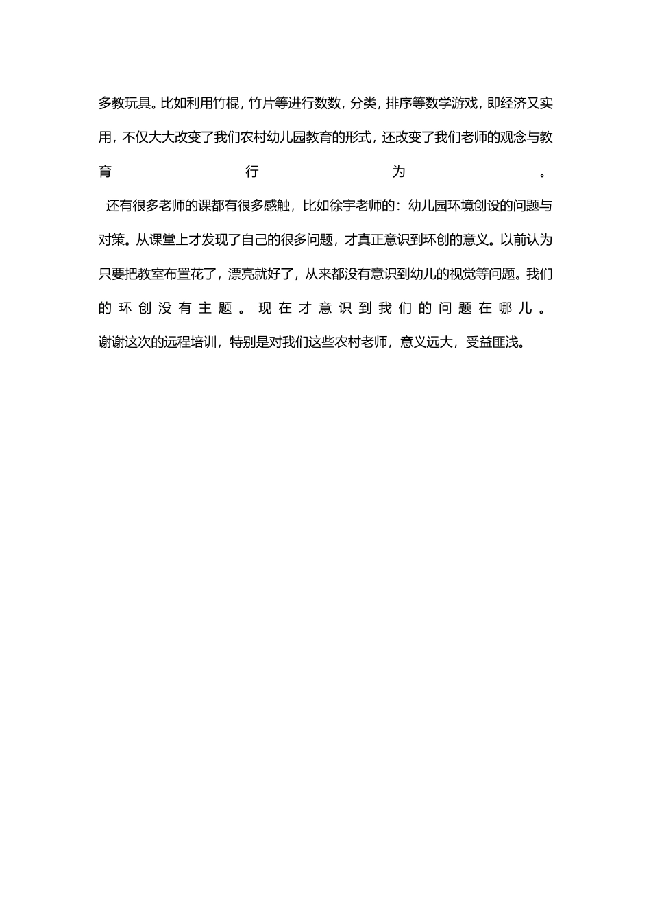 预备班幼儿教育必修3课件_第2页