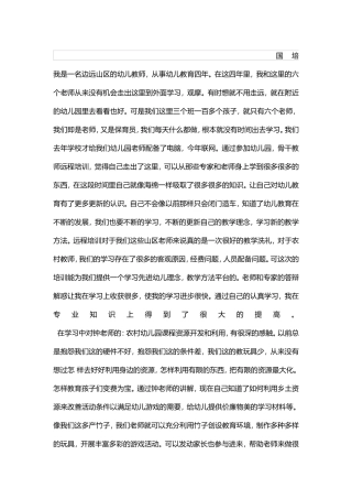 预备班幼儿教育必修3课件