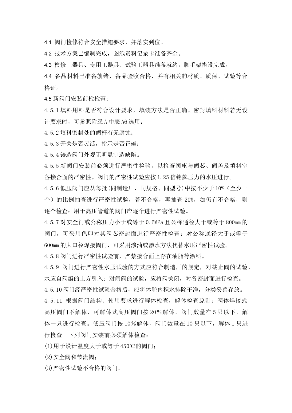 锅炉汽水阀门检修规程_第2页