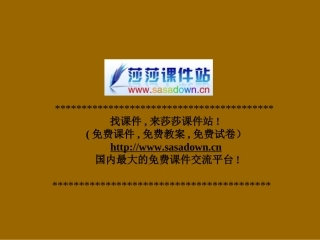 《圆明园的毁灭》课件5