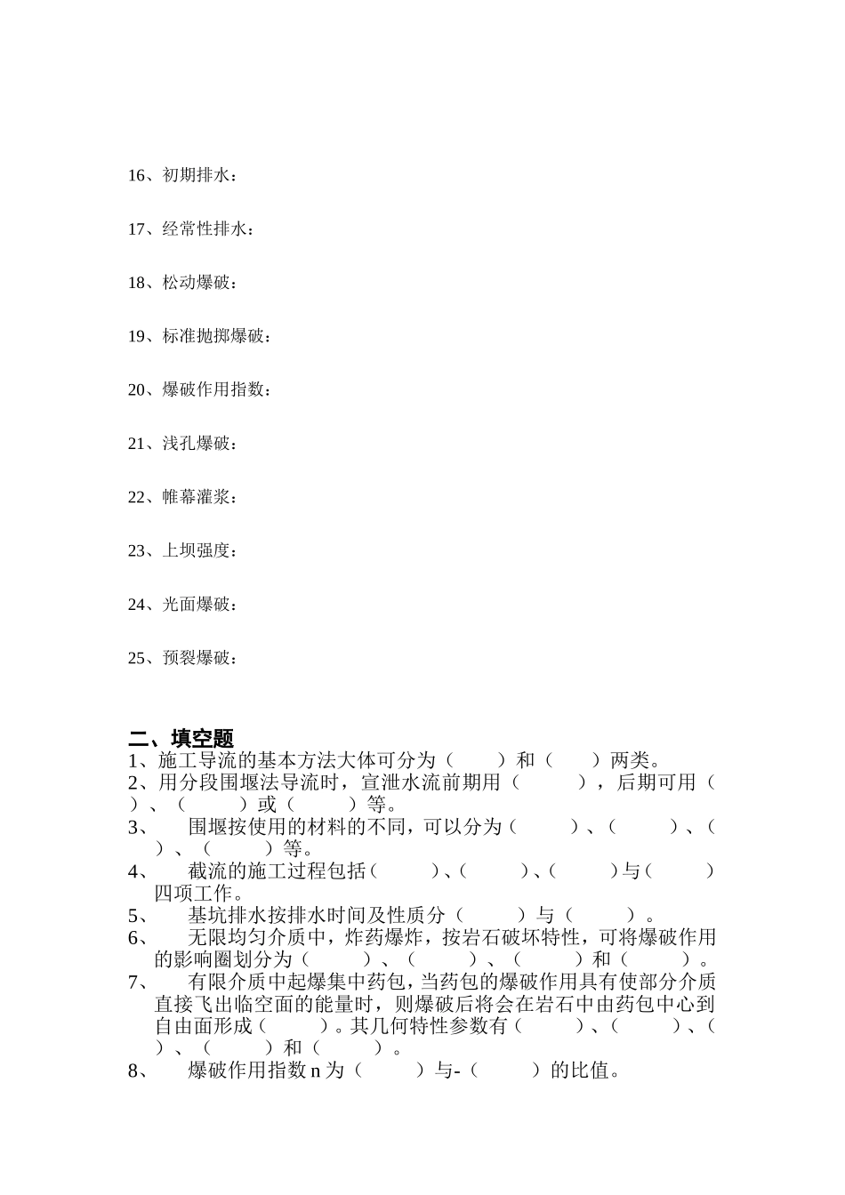 施工测验作业_第2页