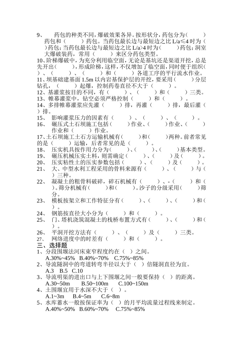 施工测验作业_第3页