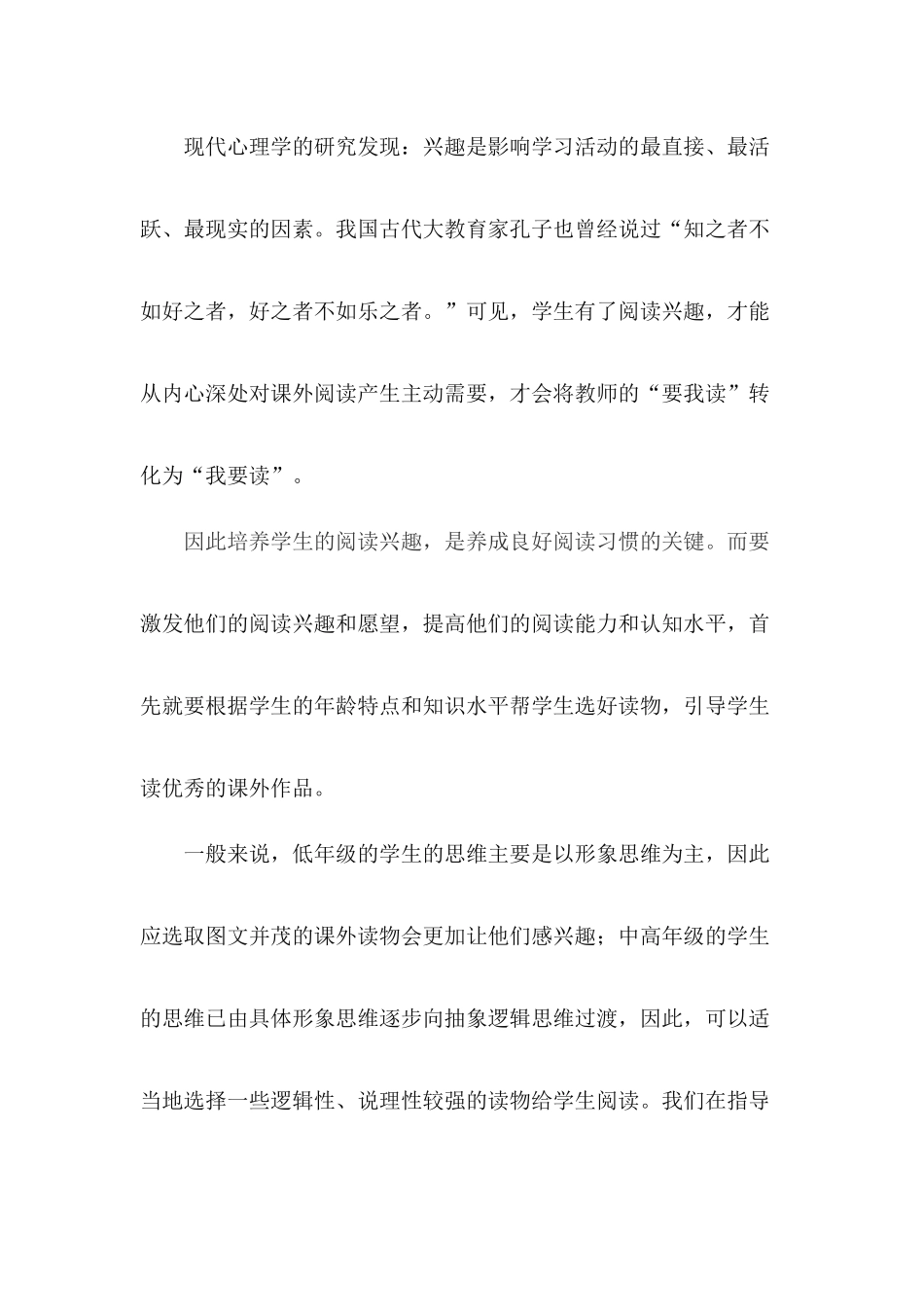 培养中小学生良好的阅读习惯研究_第3页