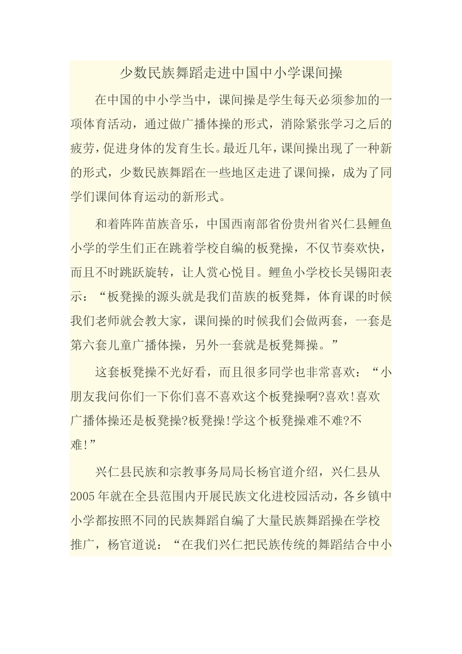 少数民族舞蹈走进中国中小学课间操_第1页