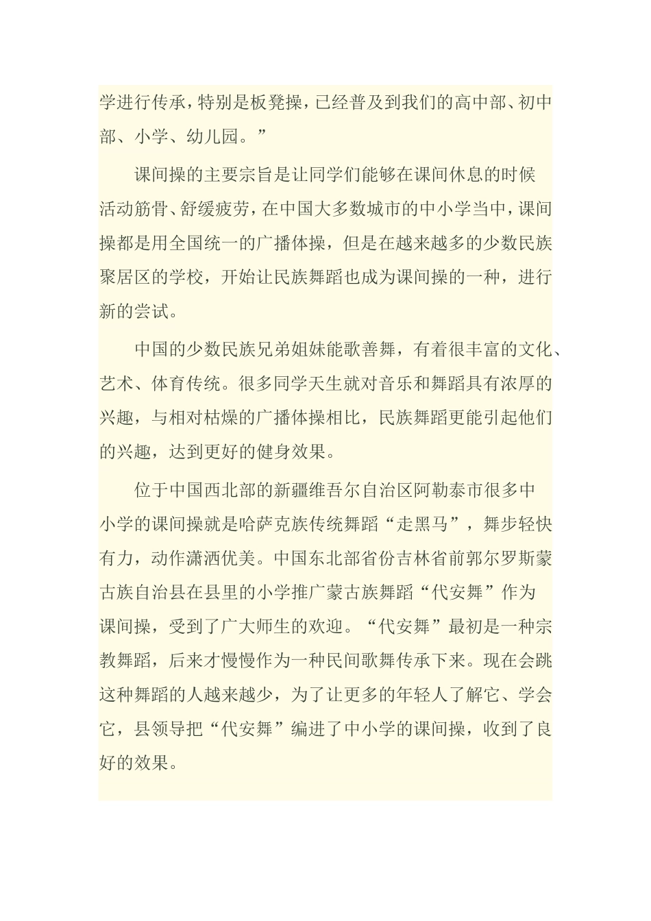 少数民族舞蹈走进中国中小学课间操_第2页