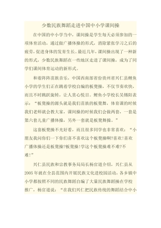 少数民族舞蹈走进中国中小学课间操