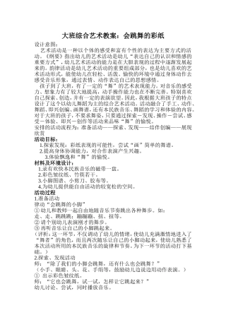 会跳舞的彩纸