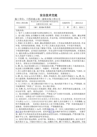 普工、泥水工安全技术交底