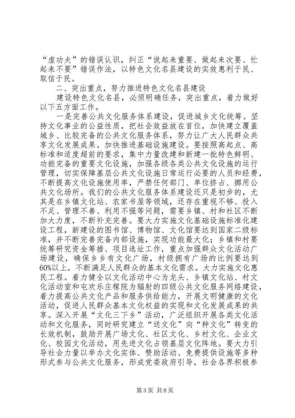 县委书记在全县文化工作会议上的讲话发言_第3页