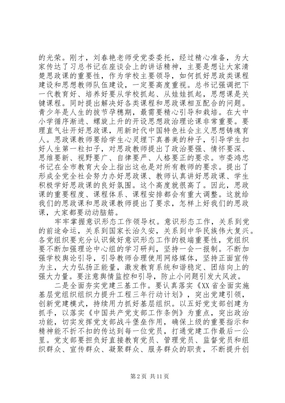 在教育系统党的建设工作会议上的讲话发言_第2页