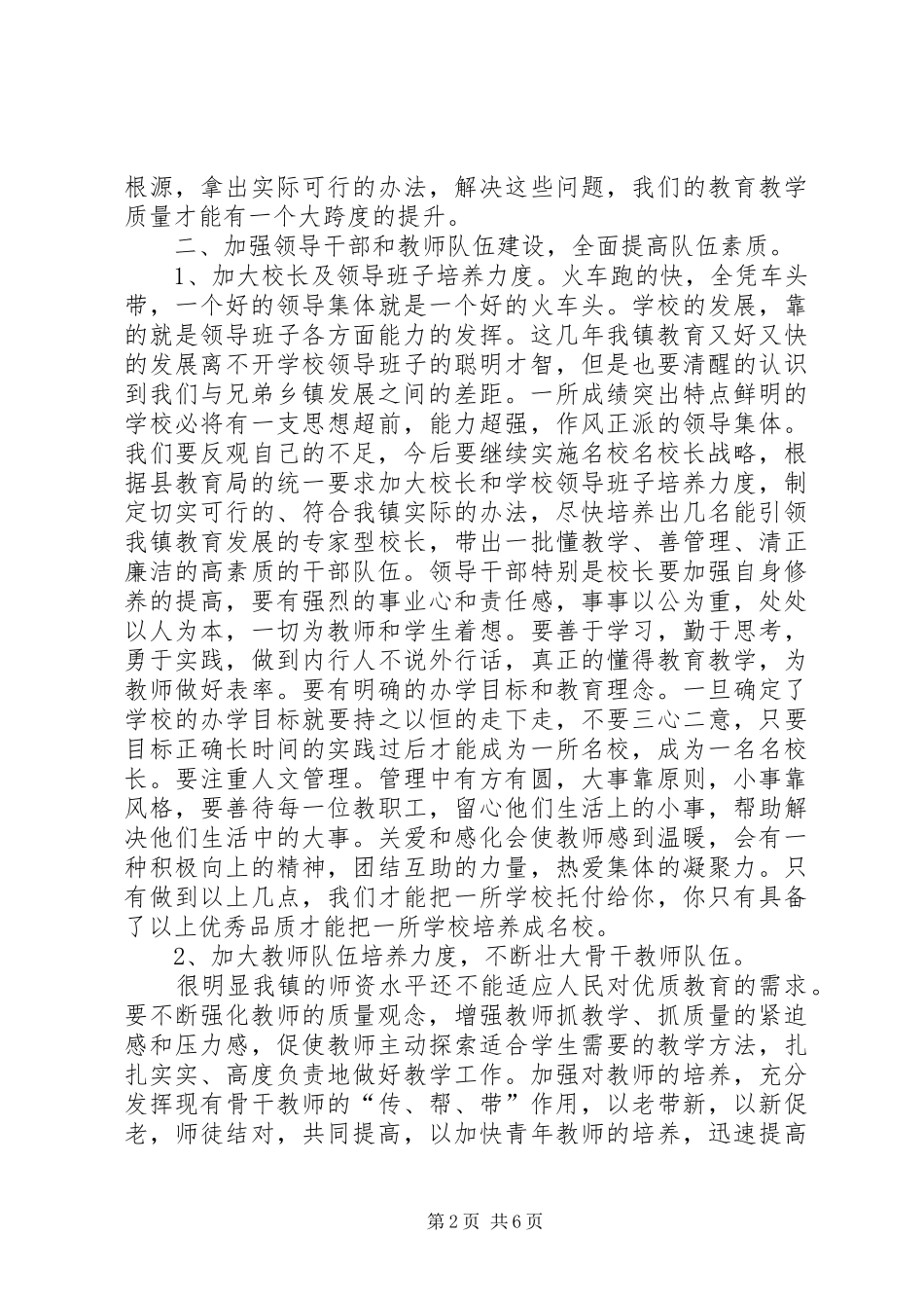 全镇教育教学工作会议讲话发言_第2页