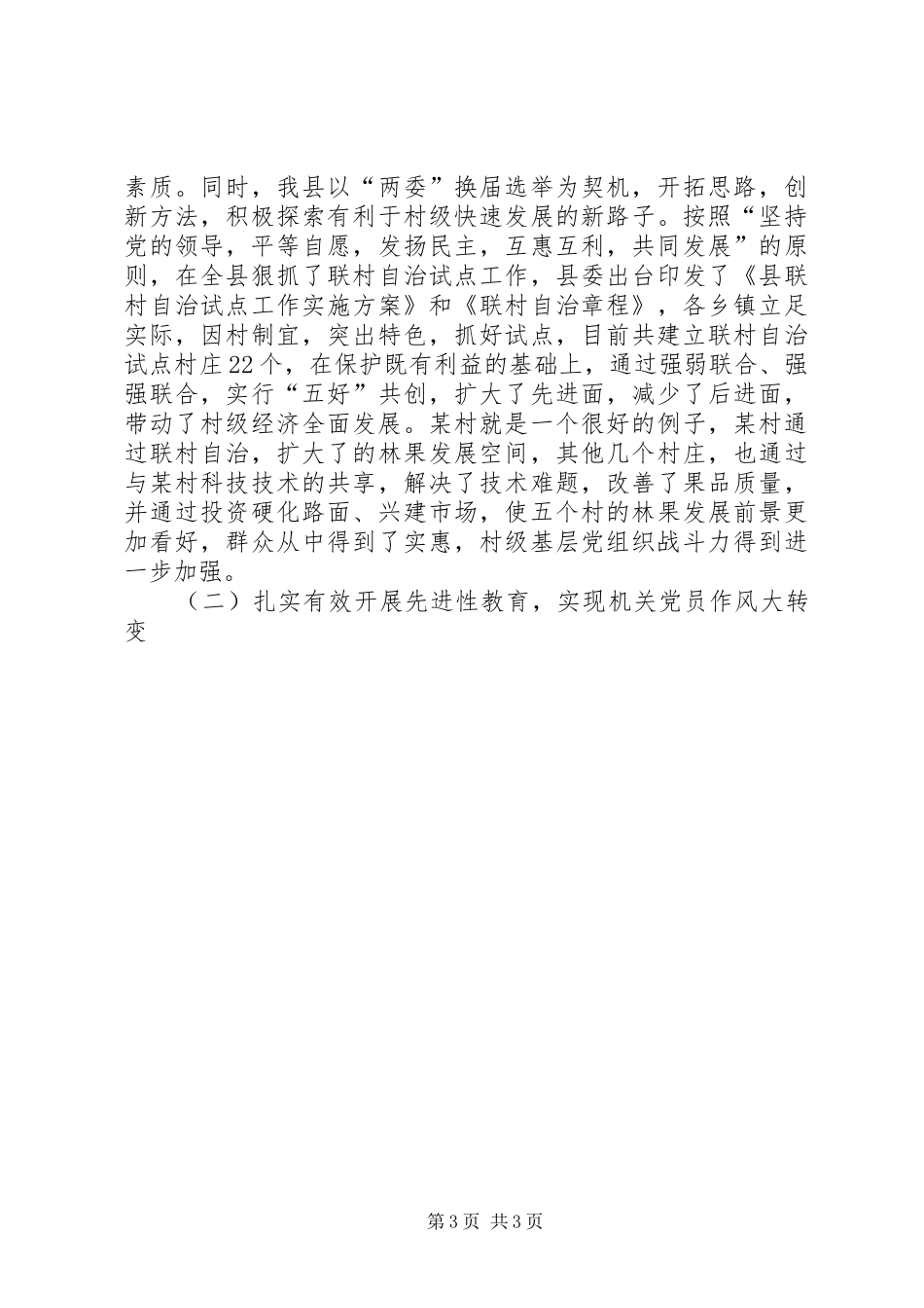 庆祝七一建党先进集体、先进个人表彰大会上的讲话发言_第3页