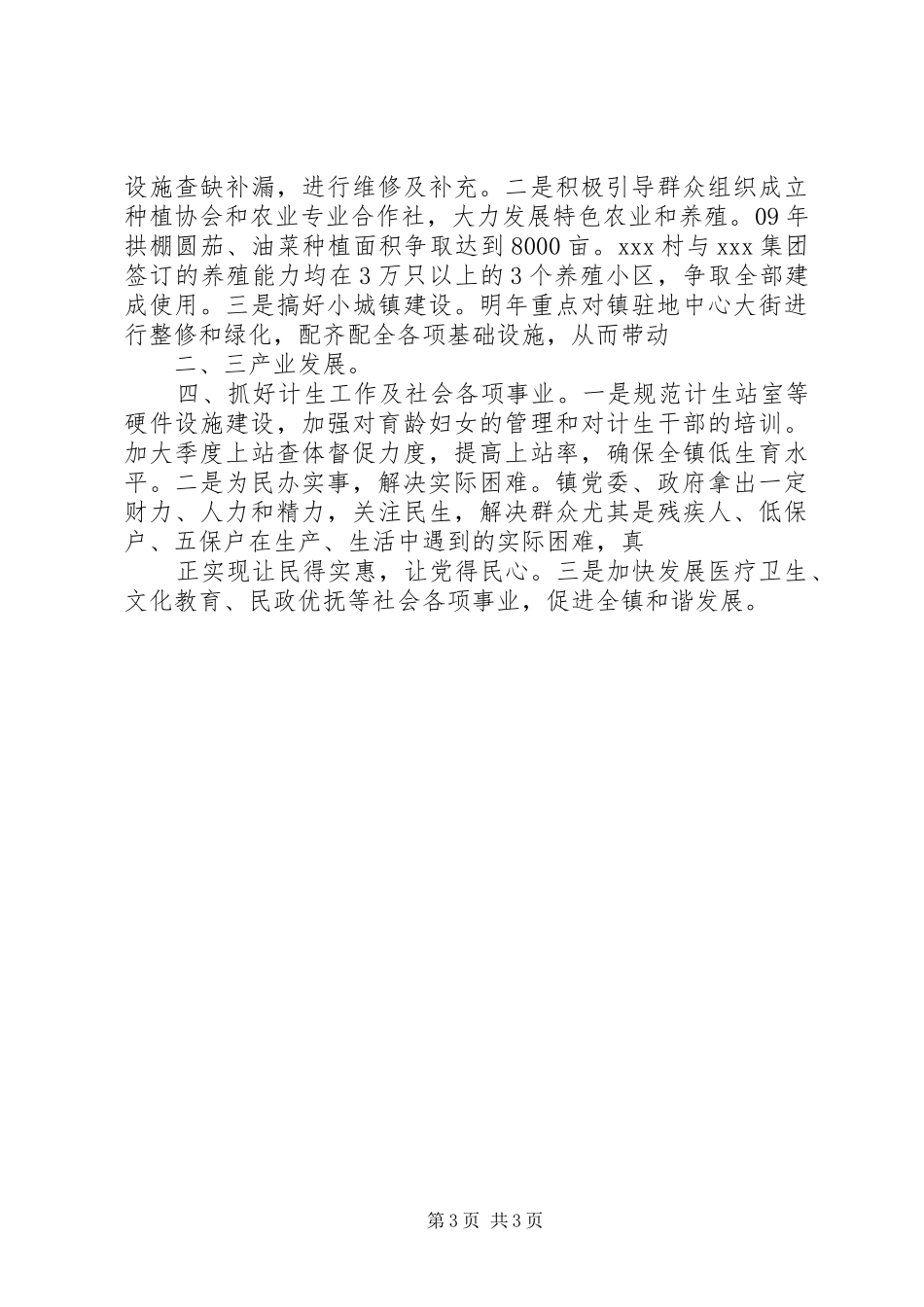 党委书记在全镇民营经济工作会议上的讲话发言_第3页