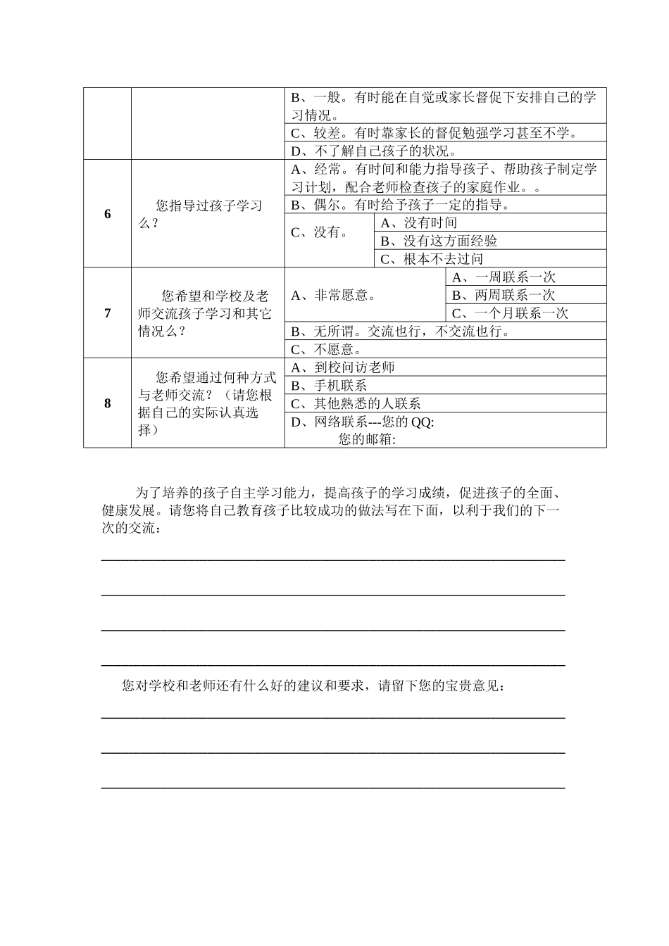 家校联系调查表1_第2页