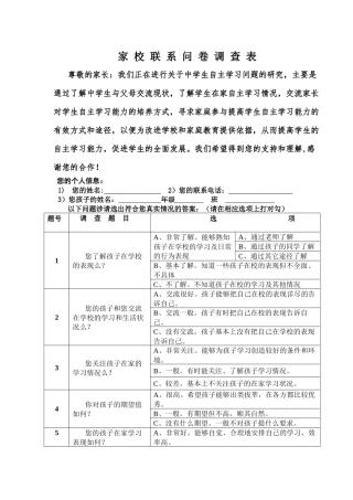 家校联系调查表1