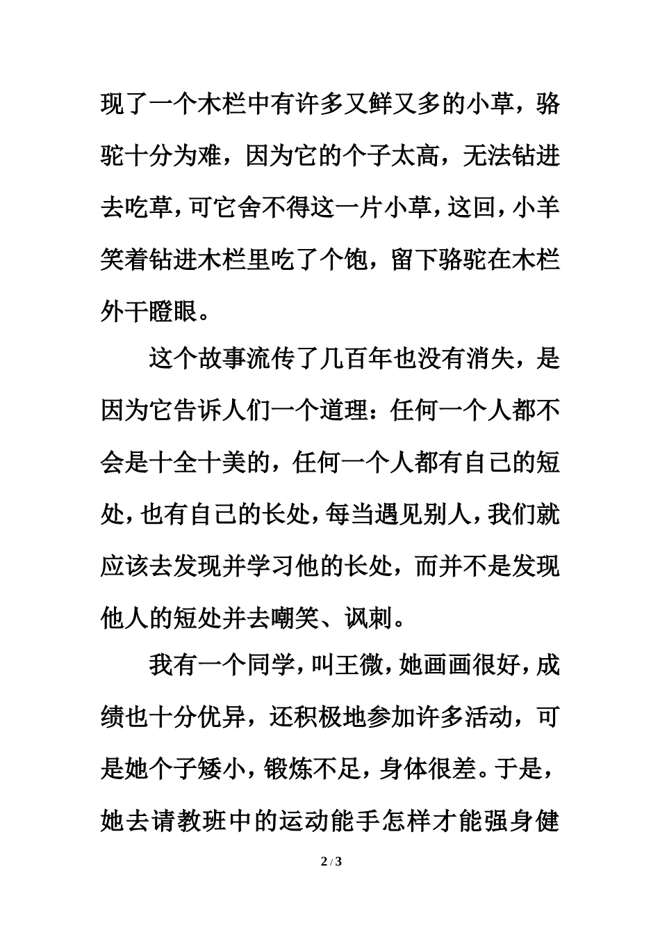 课堂链接：读“尺有所短，寸有所长”有感_第2页