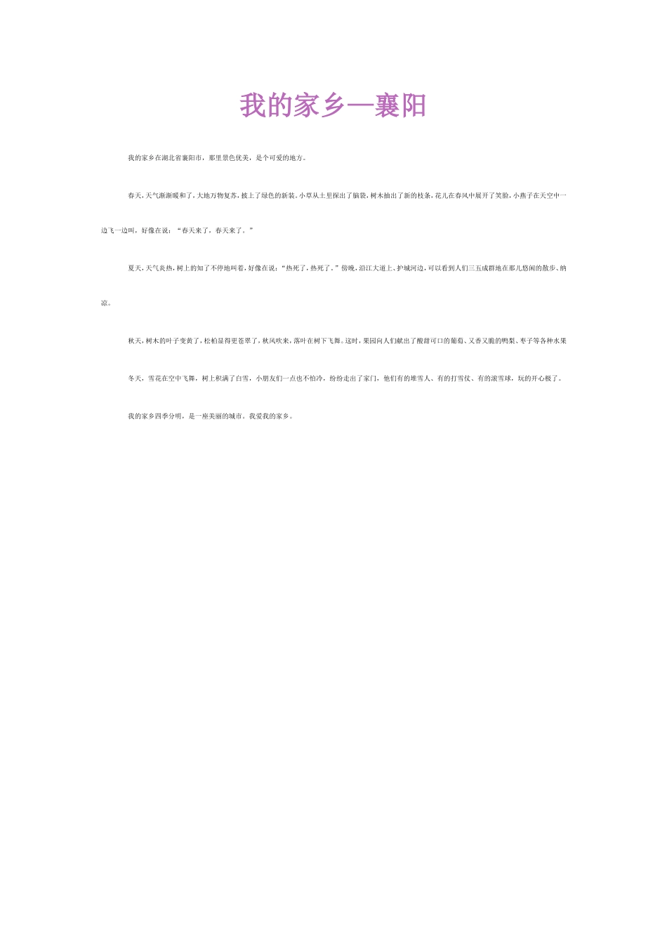 我的家乡 (2)_第1页