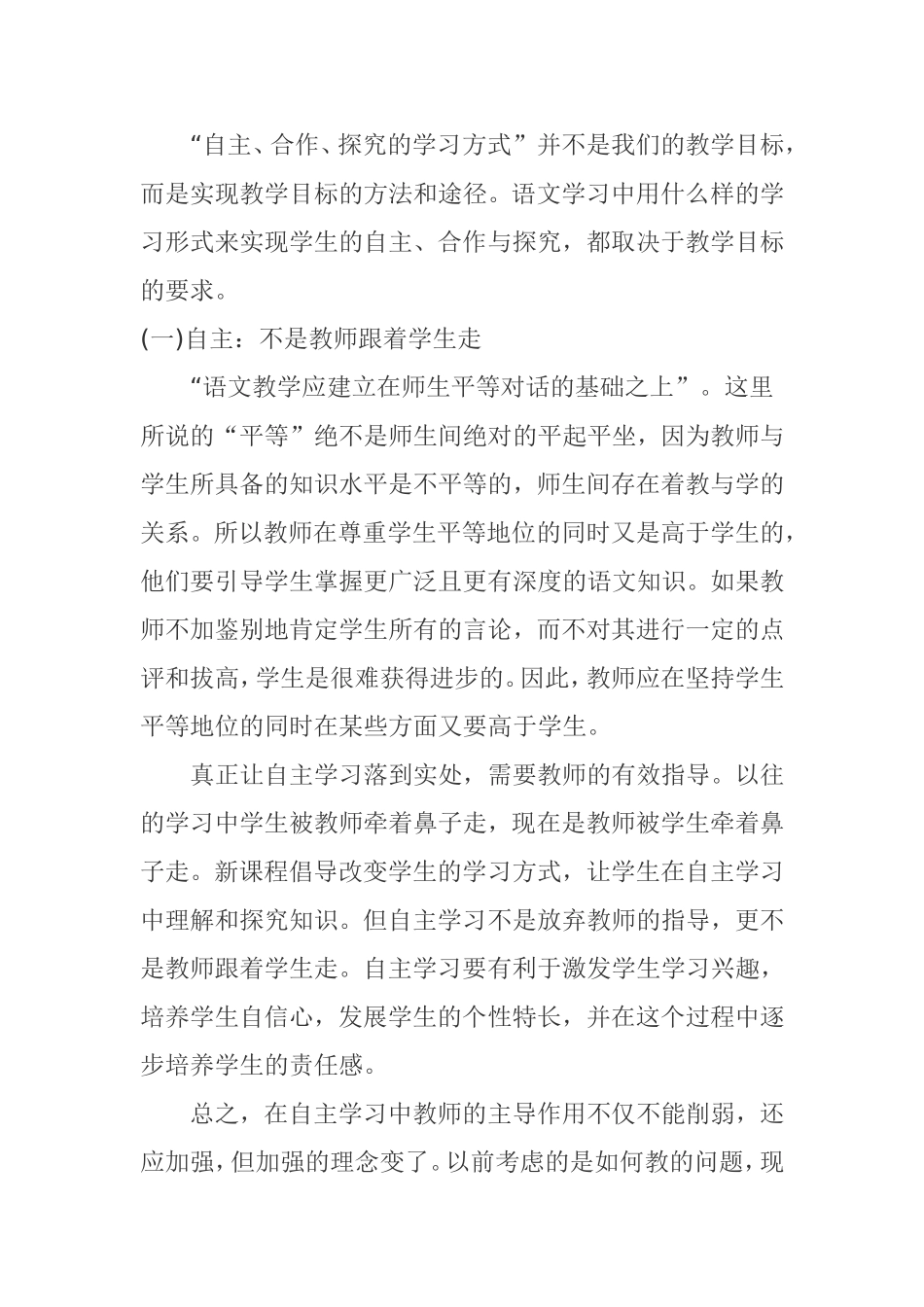 课改经验与困惑_第2页