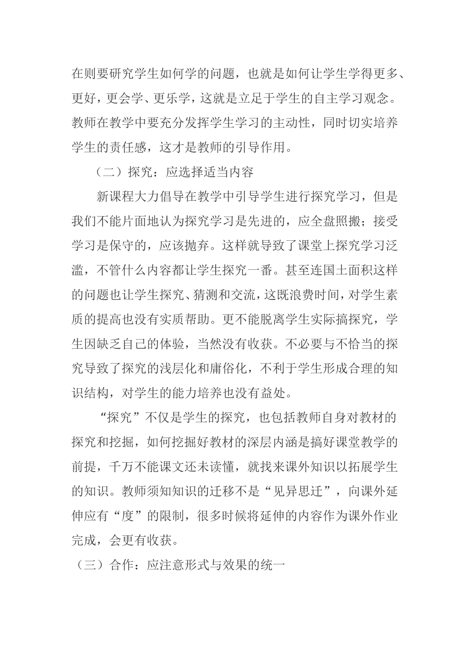 课改经验与困惑_第3页