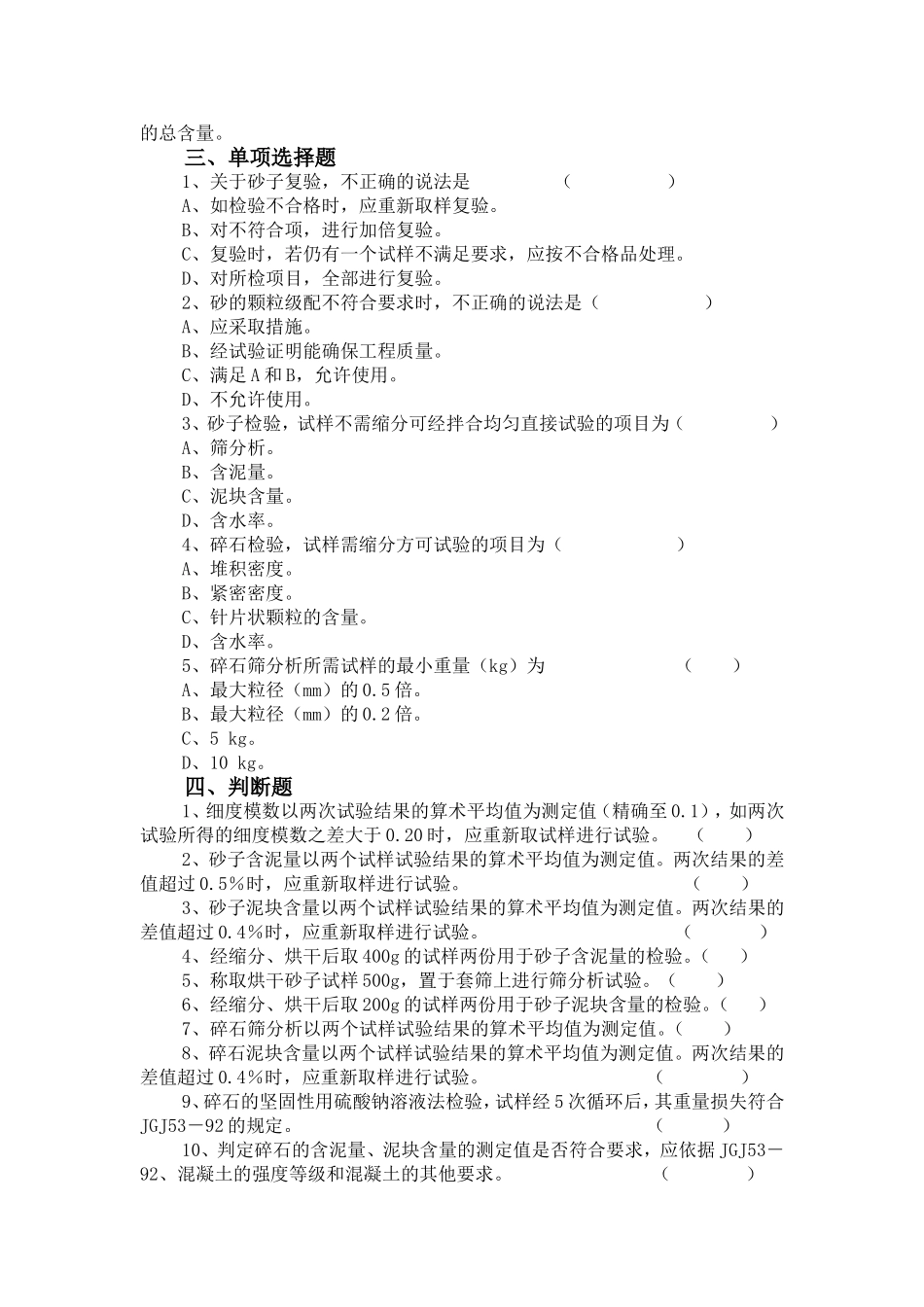 砂石(试题)_第2页