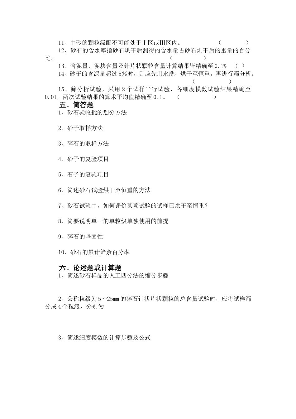 砂石(试题)_第3页