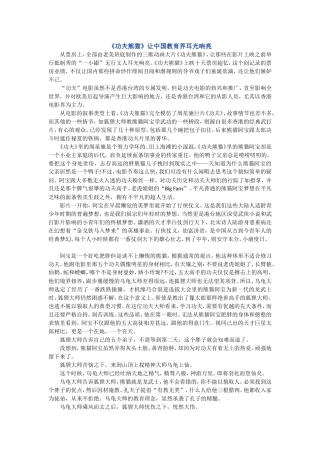《功夫熊猫》让中国教育界耳光响亮